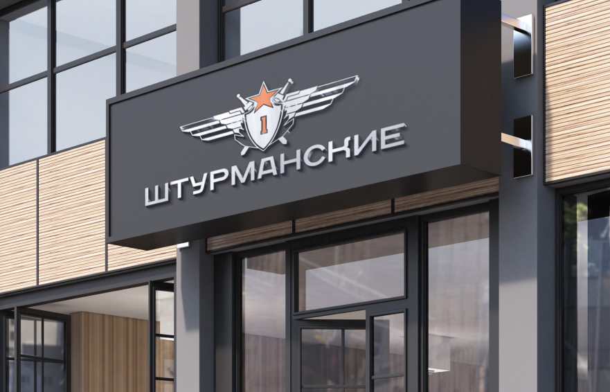 Фирменный магазин Штурманские